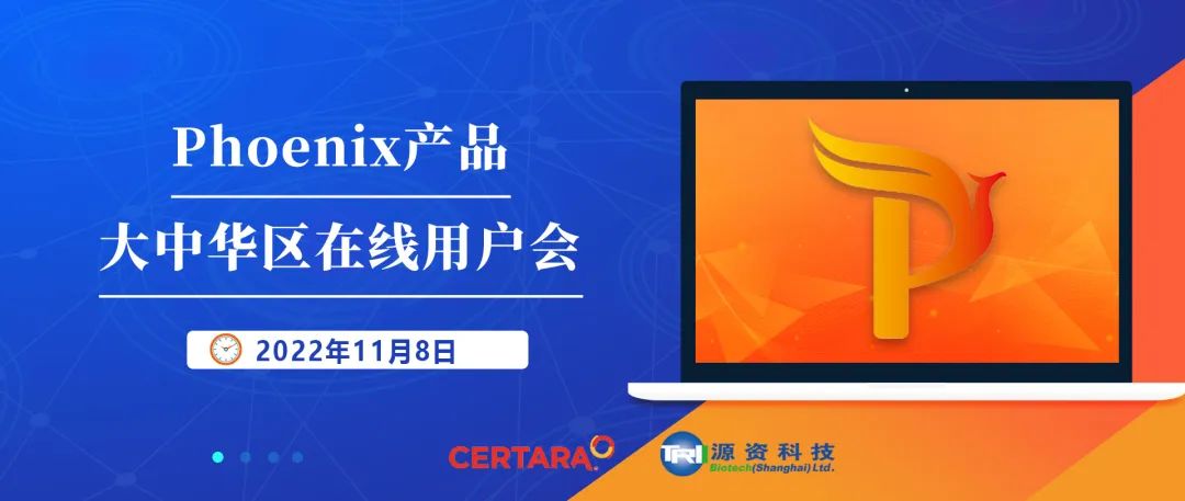 2022年度Phoenix产品大中华区在线用户会