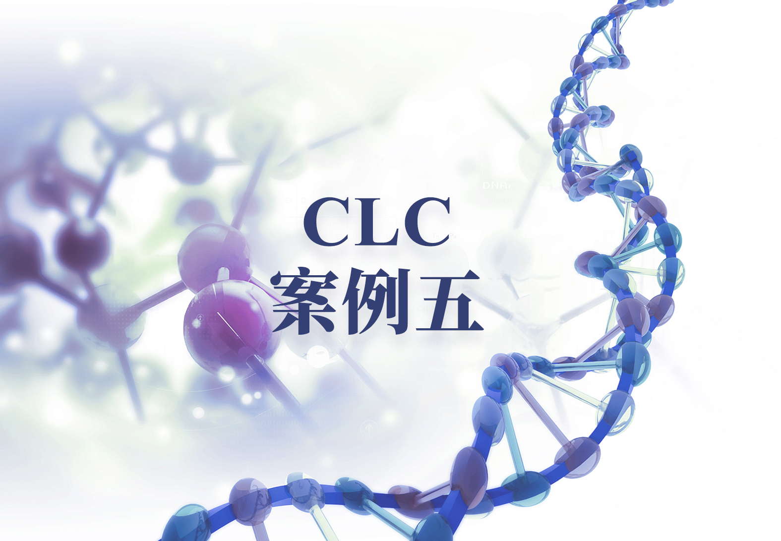 CLC案例五——儿童痰液中微生物群落分析