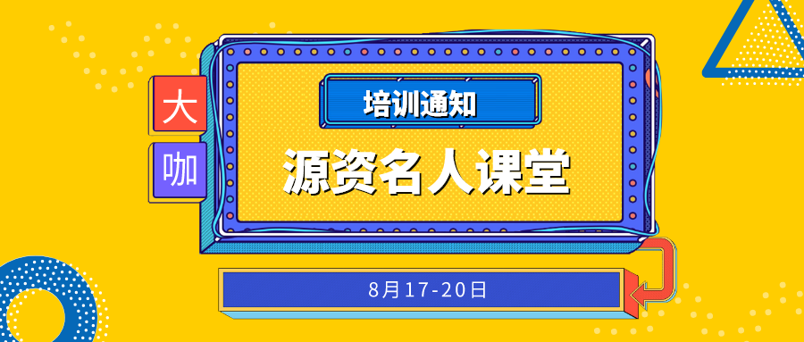 2020年“源资名人课堂”第三讲 锂离子电池材料计算模拟课程