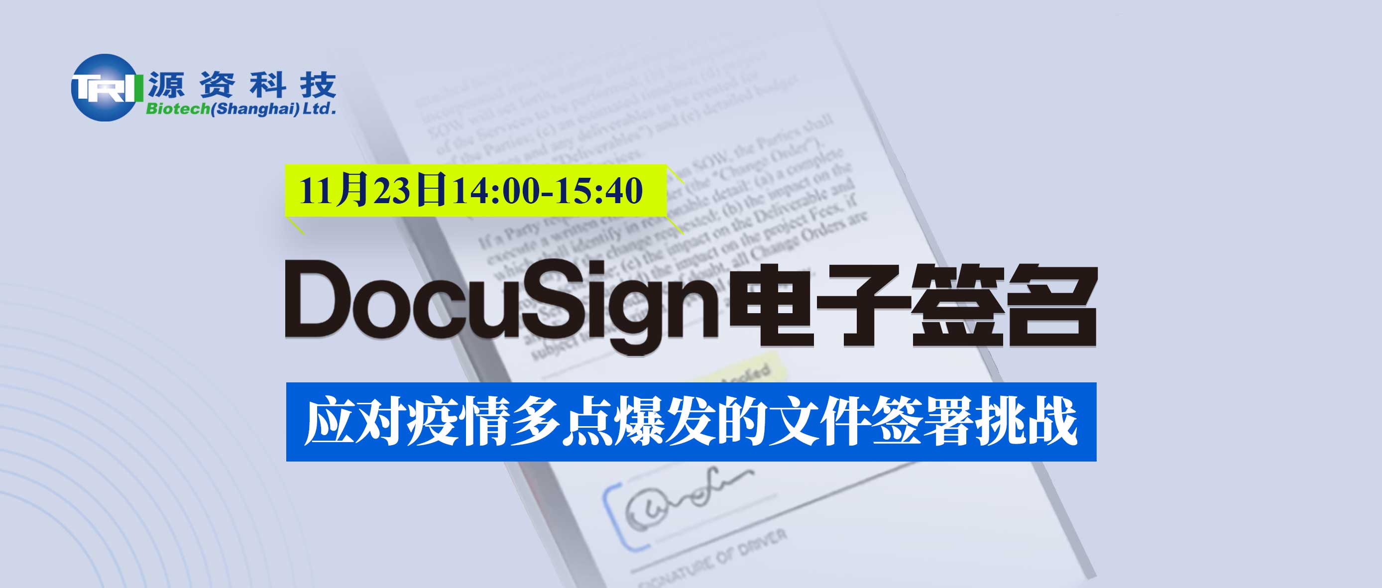 直播预定 | 电子签名应对疫情多点爆发的文件签署挑战