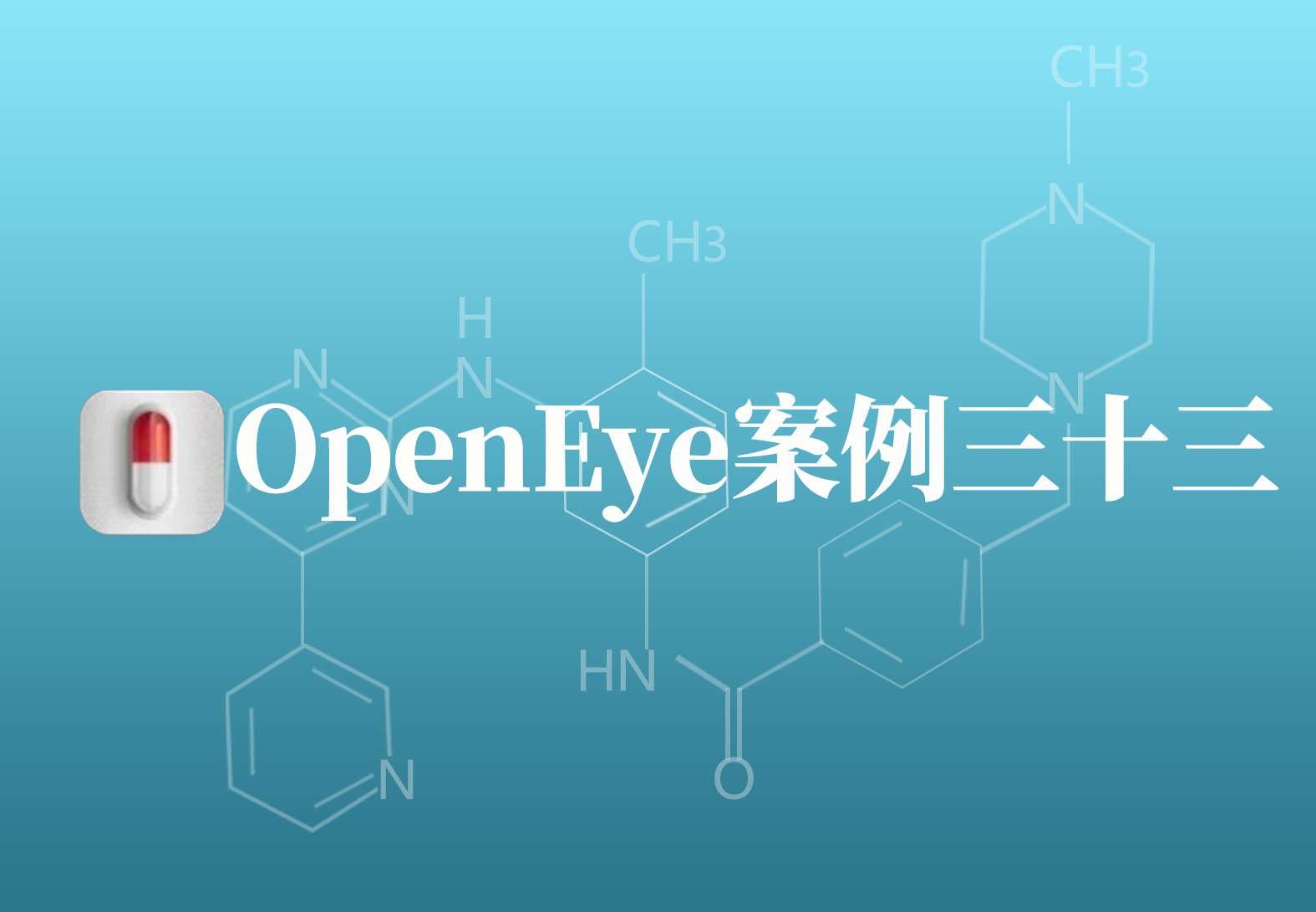 OpenEye应用案例三十三：靶向FtsZ蛋白的先导物发现研究