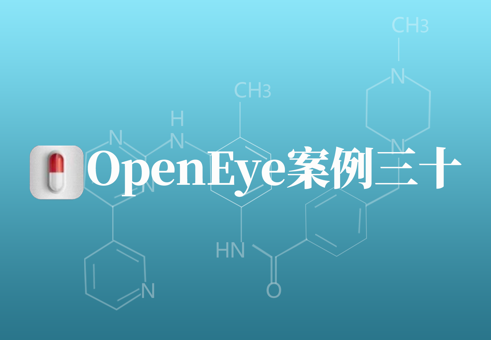 OpenEye应用案例三十：存储调控钙离子内流（SOCE）通路抑制剂研究