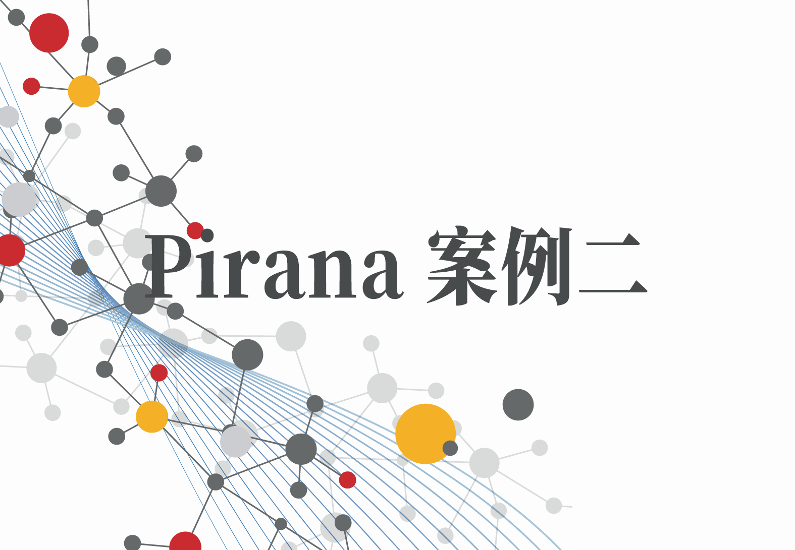 Pirana案例2：Pirana调用R时常见报错及其解决方案