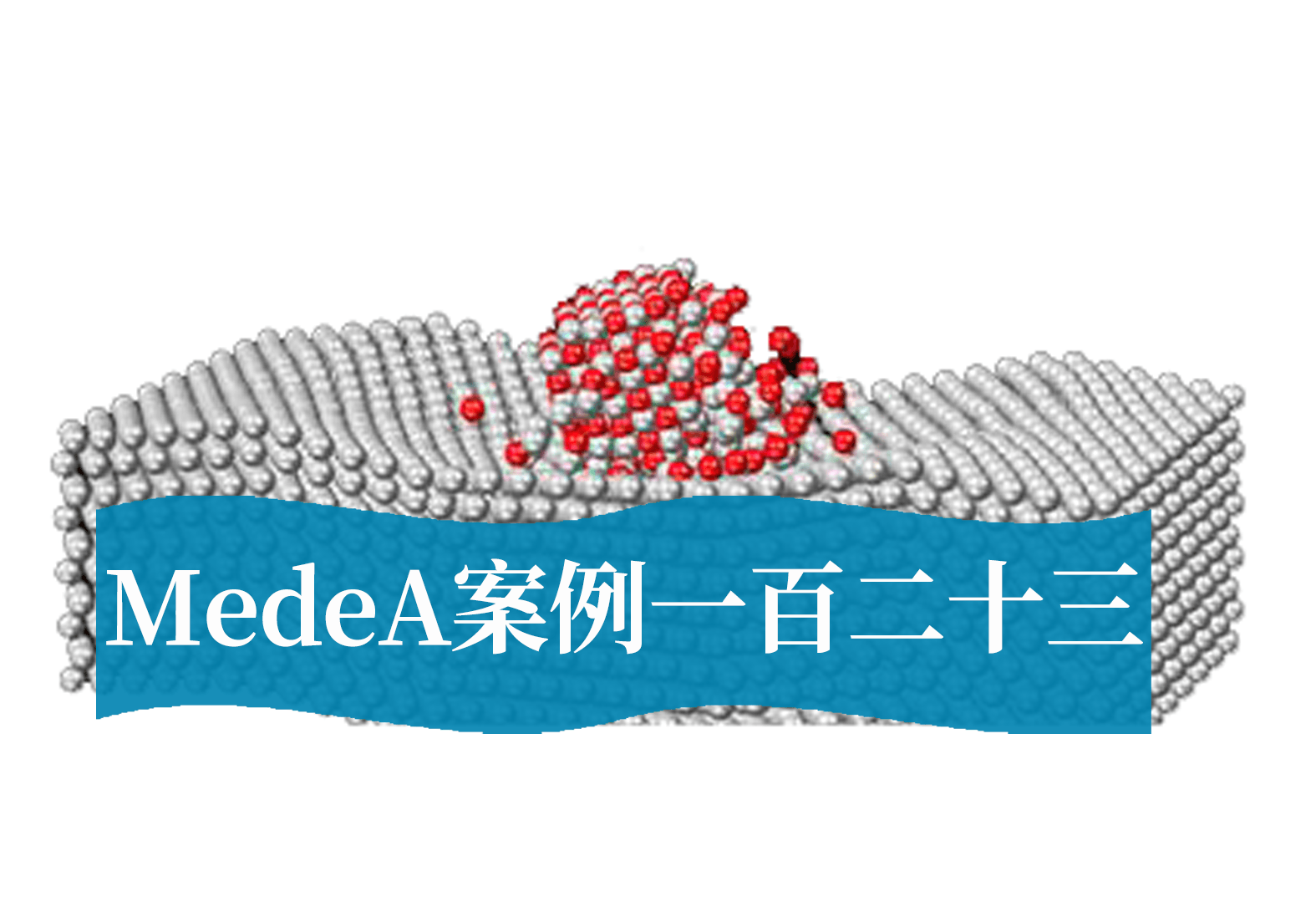 MedeA案例123：Al-Si-C轻合金原位合成与化学键合