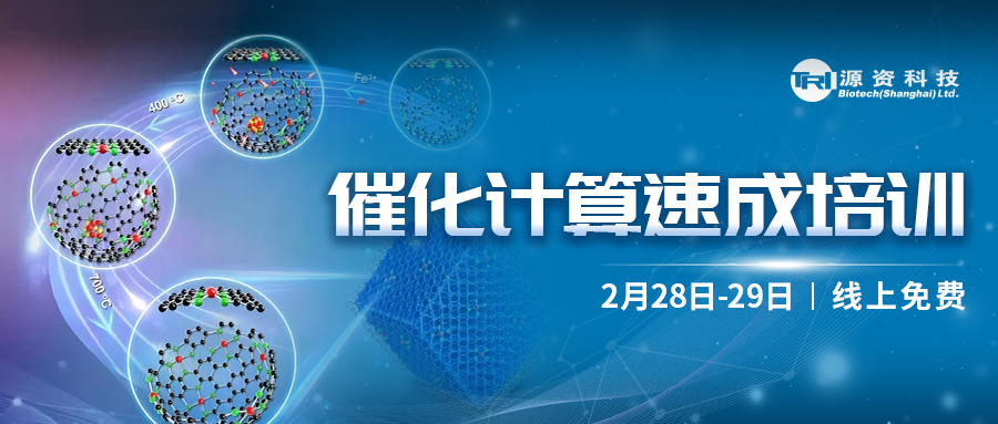 催化计算速成培训：光催化还原CO2 、 电催化析氧OER模拟训练