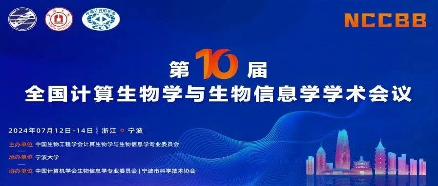 诚邀 | 源资科技将亮相“第十届全国计算生物学与生物信息学学术会议”