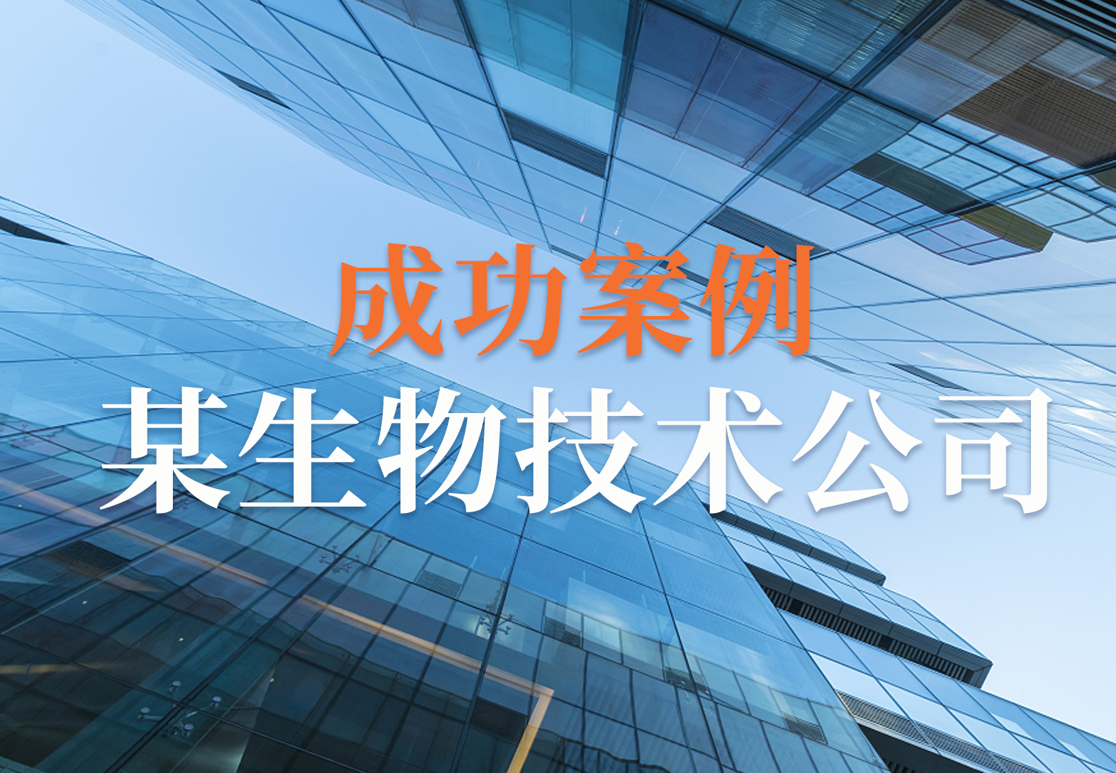 源资科技携手eInfotree，助力上海某生物技术公司通过OECD审计