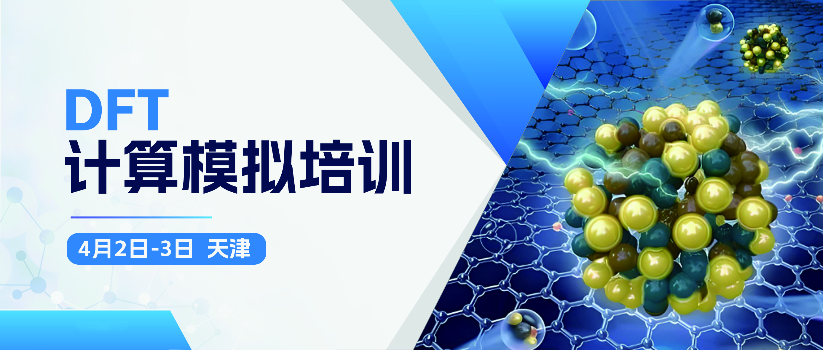 线下免费培训班：VASP及MedeA直接上手学