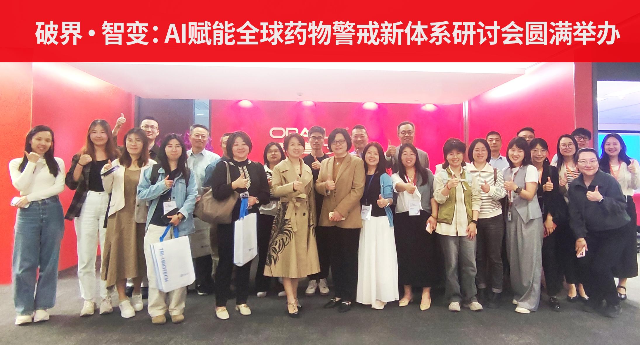 破界・智变：源资科技开启 AI 赋能全球药物警戒新征程​