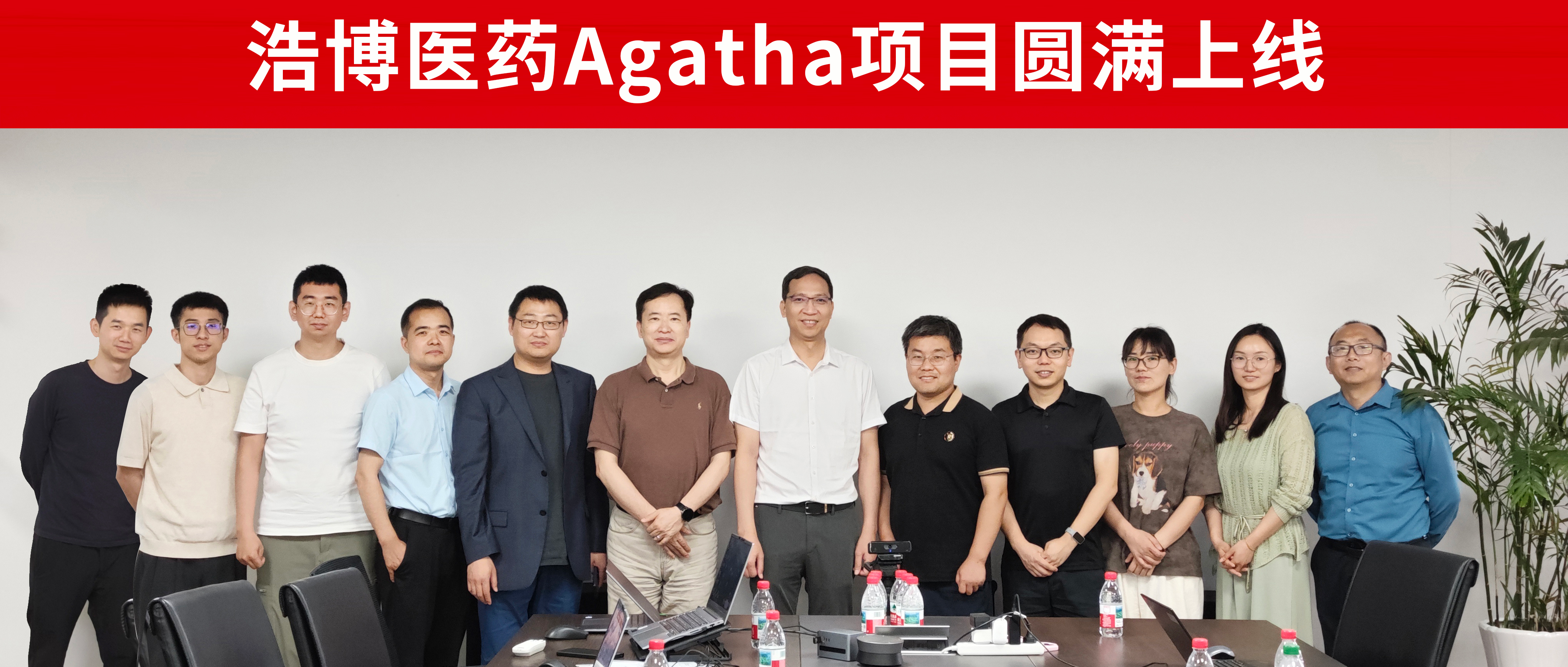 云服务引擎驱动，源资科技助力浩博医药完成 Agatha项目上线