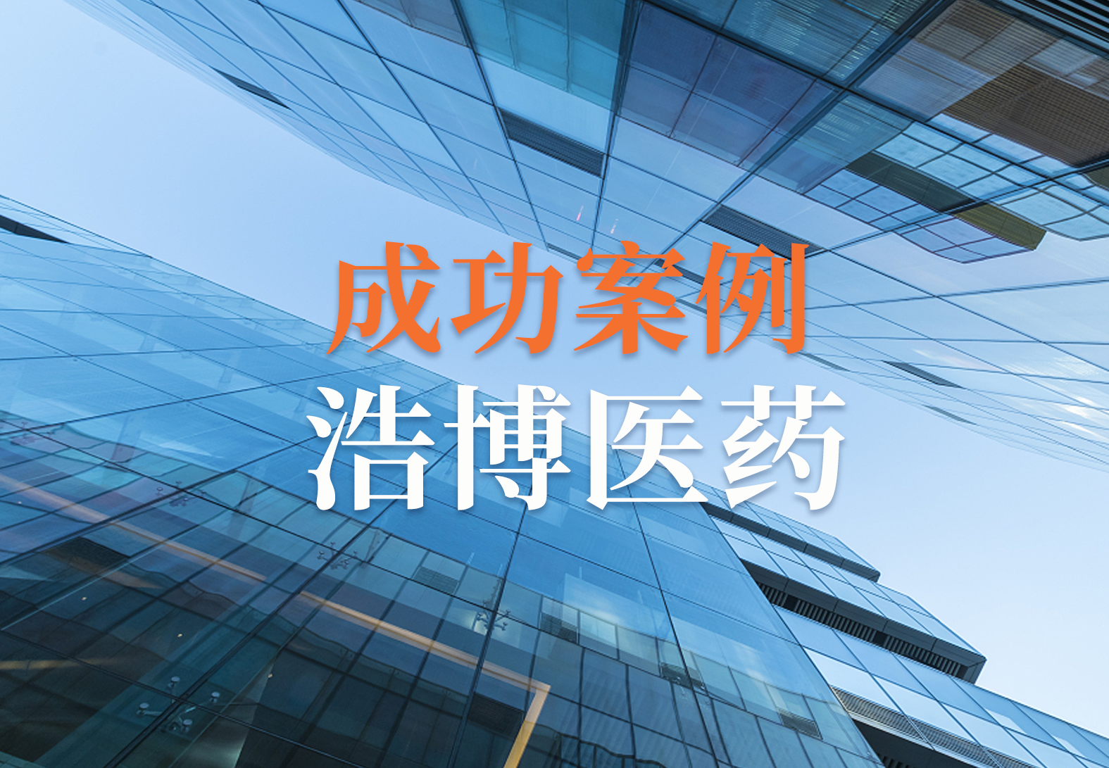 云服务引擎驱动，源资科技助力浩博完成 Agatha项目上线