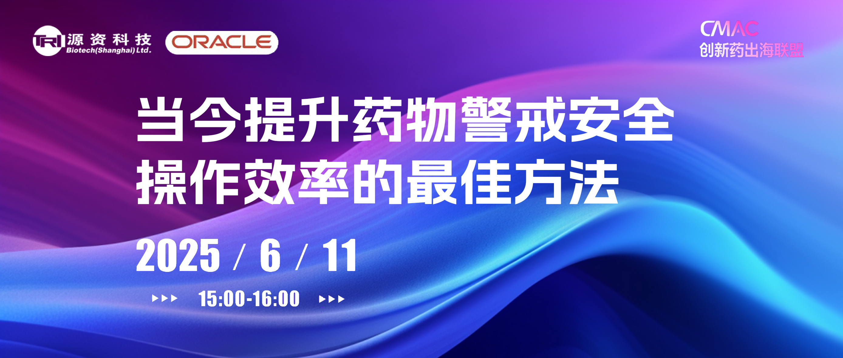 直播 | 当今提升药物警戒安全操作效率的最佳方法
