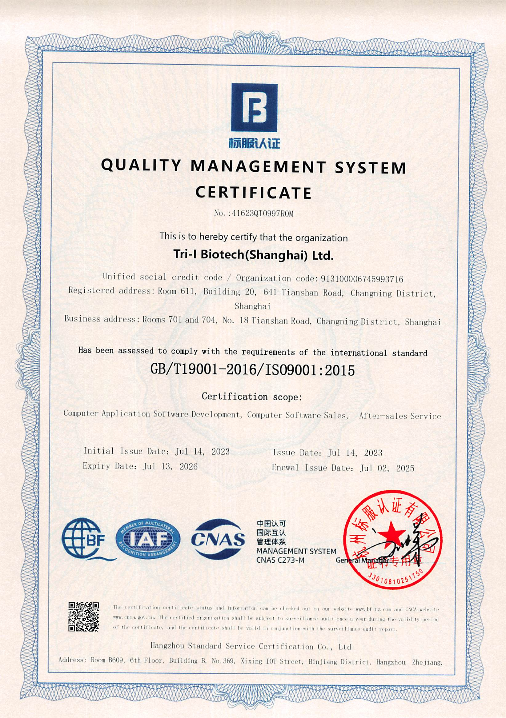 ISO90001证书英文版