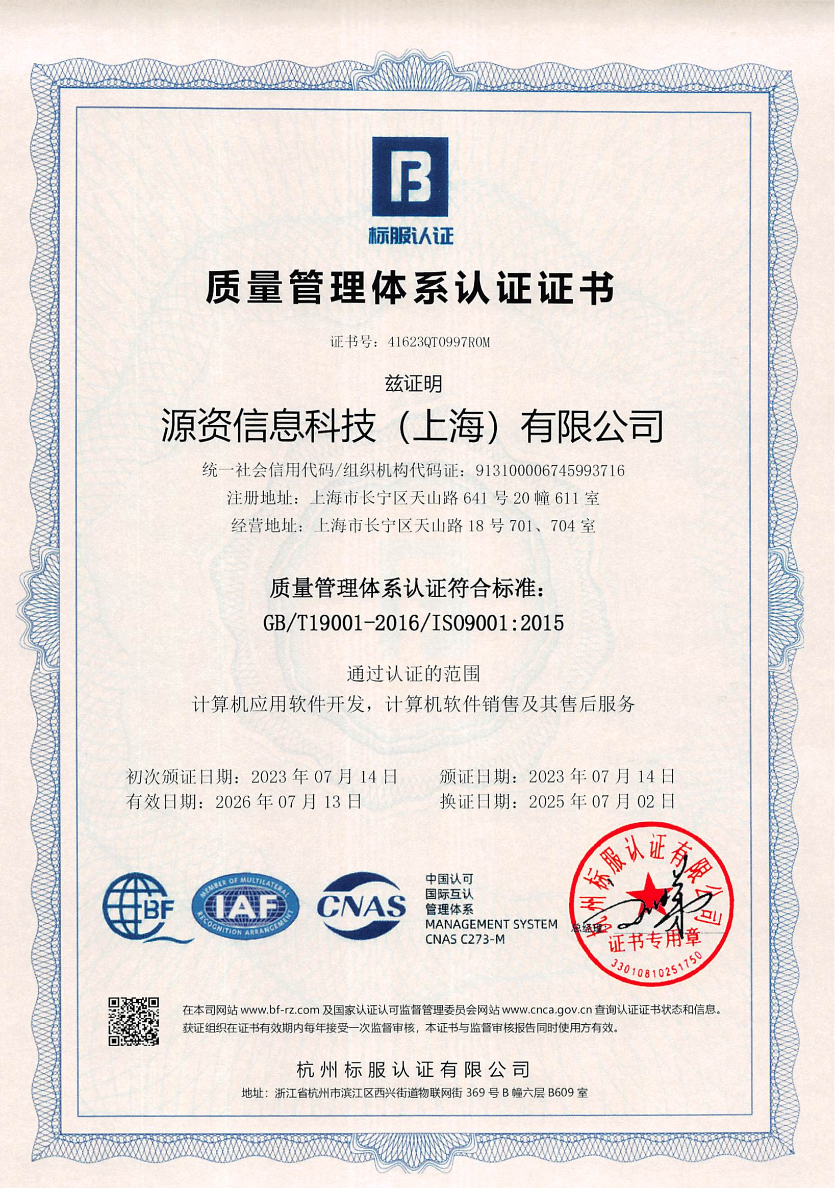 ISO90001证书中文版