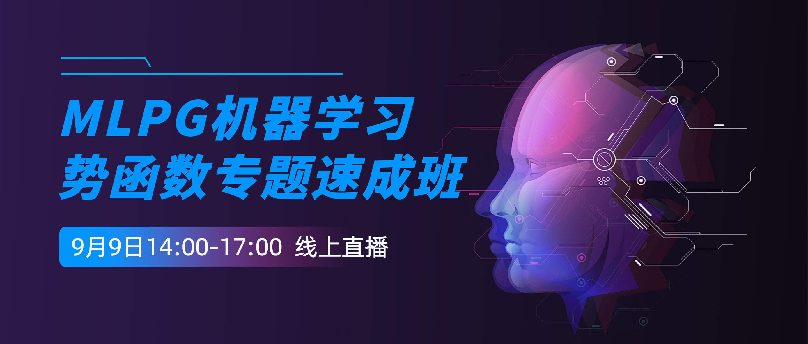 MLPG Machine Learning Potential Function Crash Course