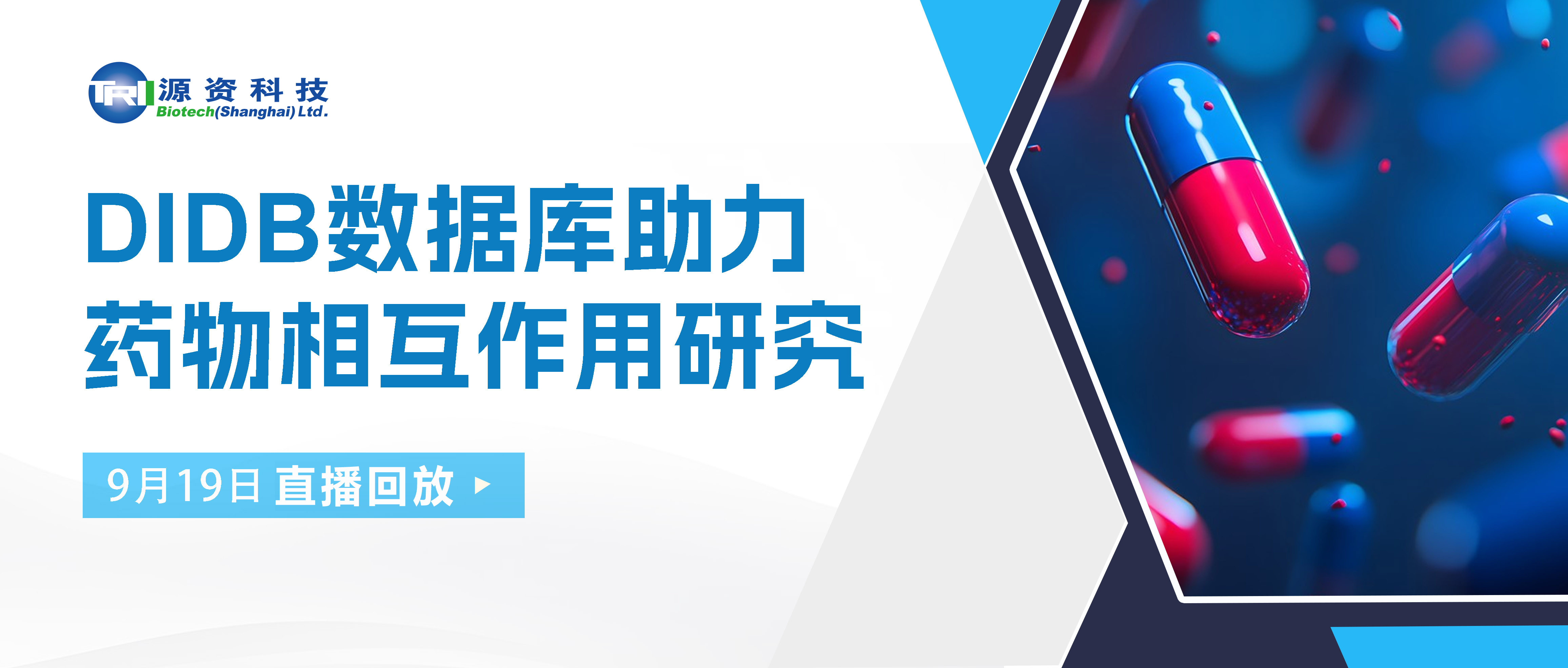 直播回放 | DIDB数据库如何助力药物相互作用研究