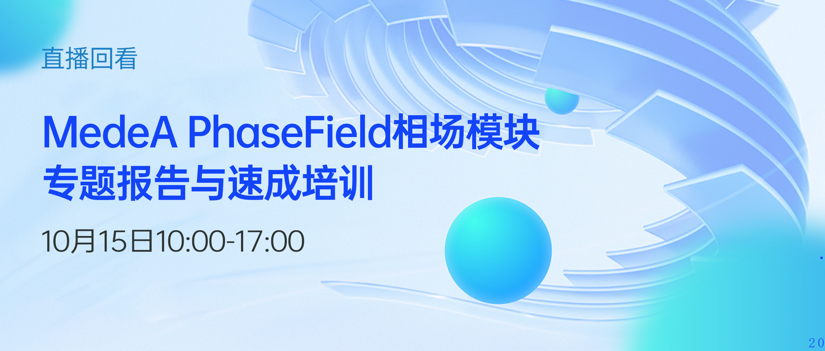 报告回看 | 相场线上报告与速成培训班