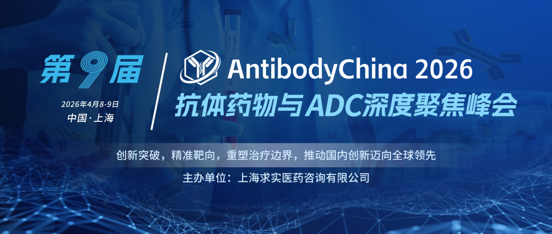 源资科技携Schrödinger亮相 AntibodyChina 2026，赋能抗体与 ADC 药物研发
