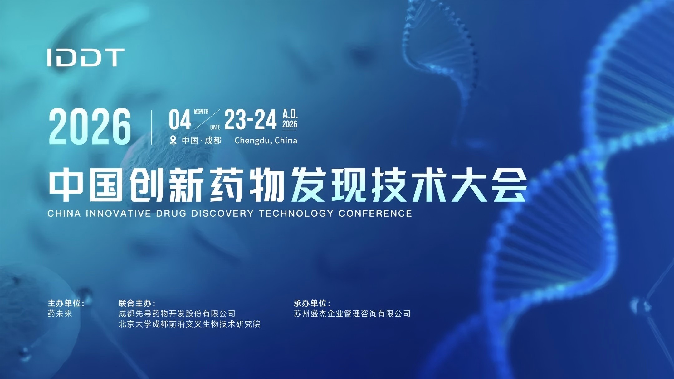 源资科技携Schrödinger亮相中国DDC 2026，赋能源头创新药物发现