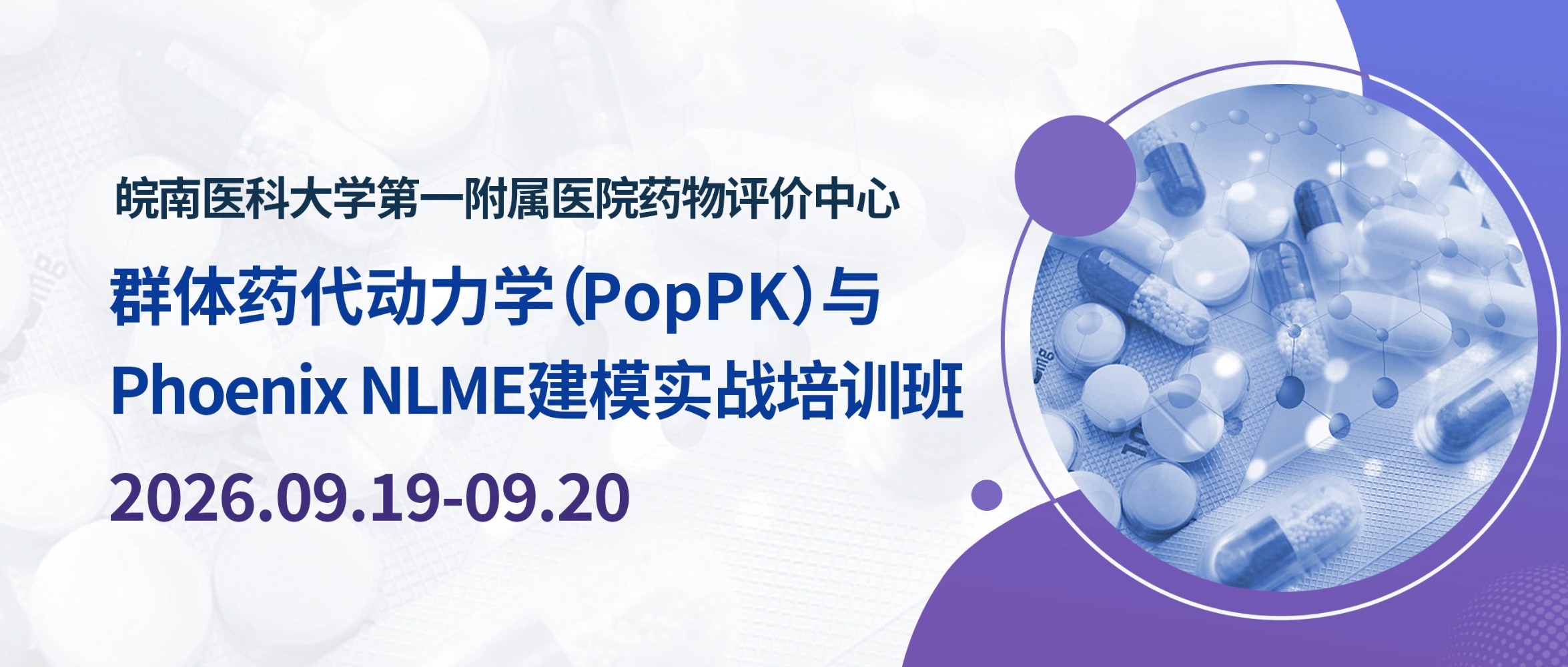 Hands‑On Training Course: Population Pharmacokinetics (PopPK) and Phoenix NLME Modeling
