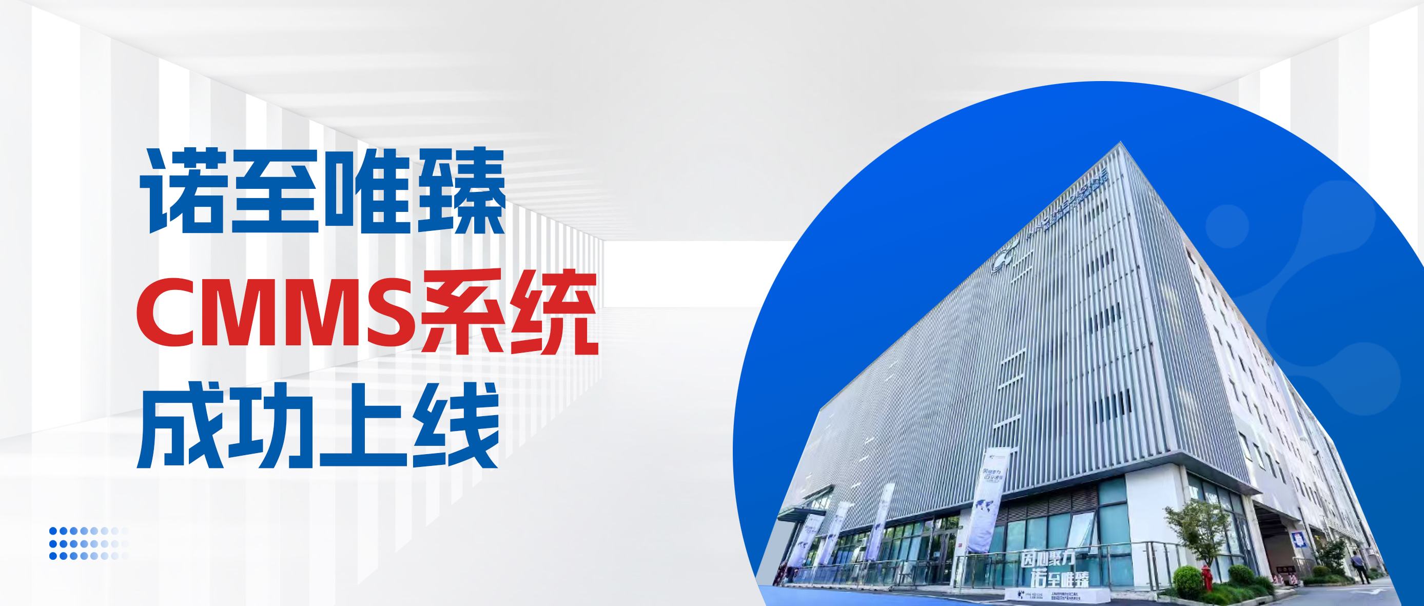 Milestone Achievement: TRI-I Biotech’s Self‑developed Aves CMMS Asset Management System Powers the Launch of Nuozhi Weizhen Smart Pharmaceutical Plant